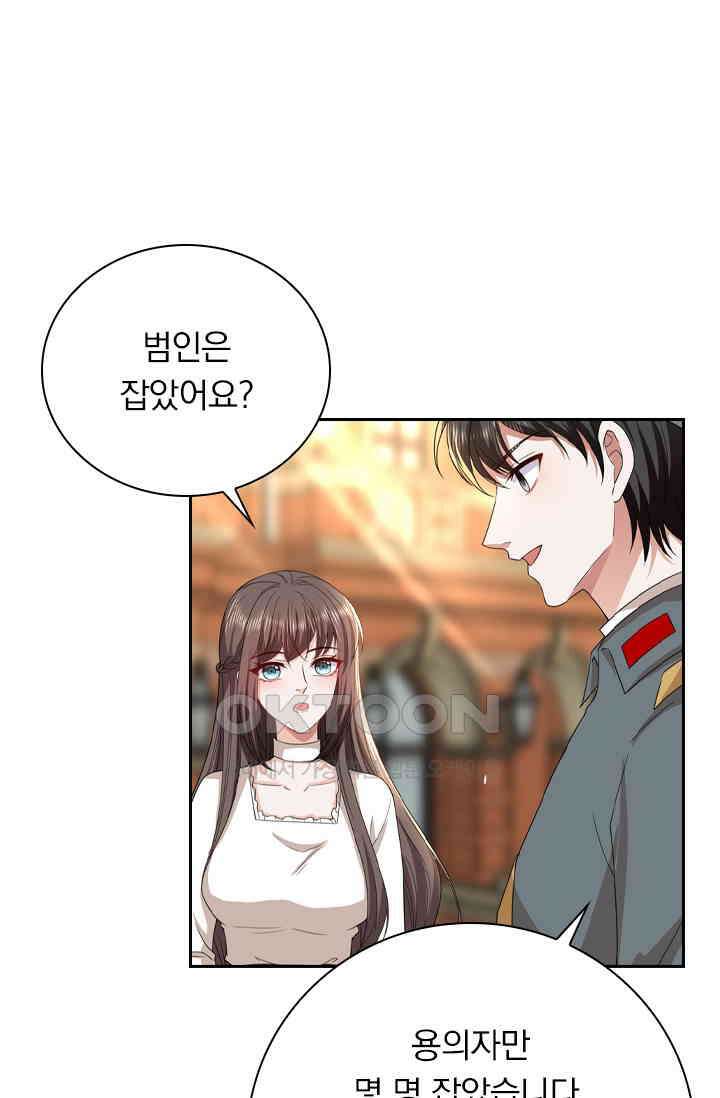 달콤살벌한 약혼자 520화 5