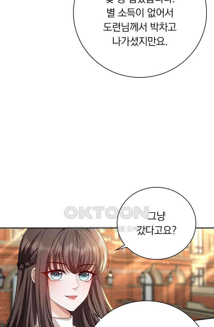 달콤살벌한 약혼자 520화 6