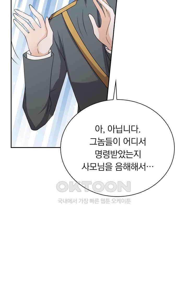 달콤살벌한 약혼자 520화 8