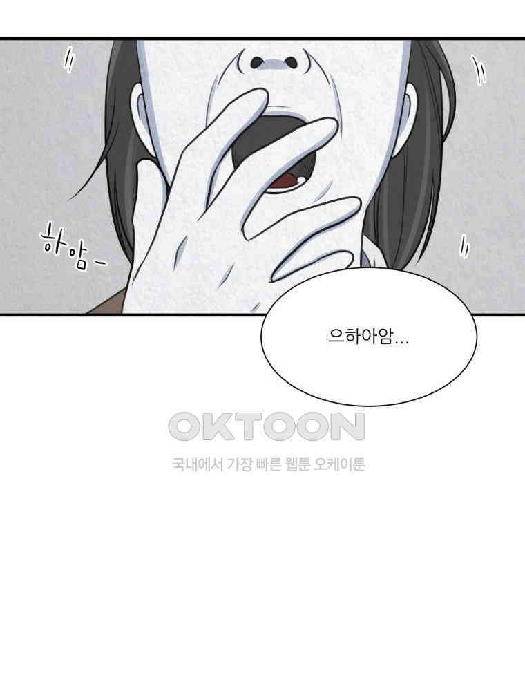 대나무숲에서 알립니다 57화 2