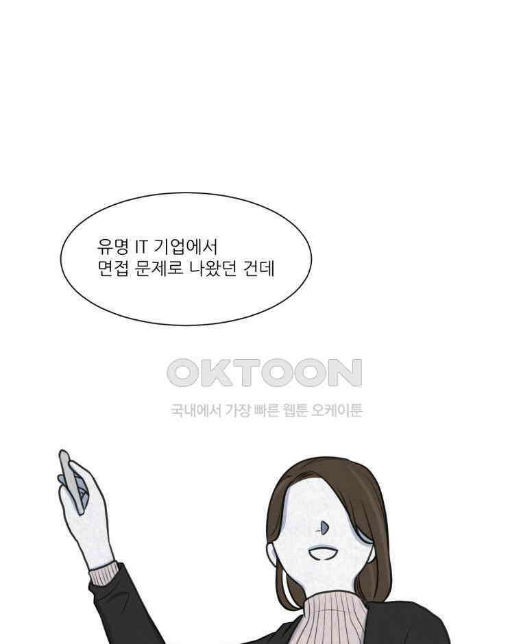 대나무숲에서 알립니다 57화 6