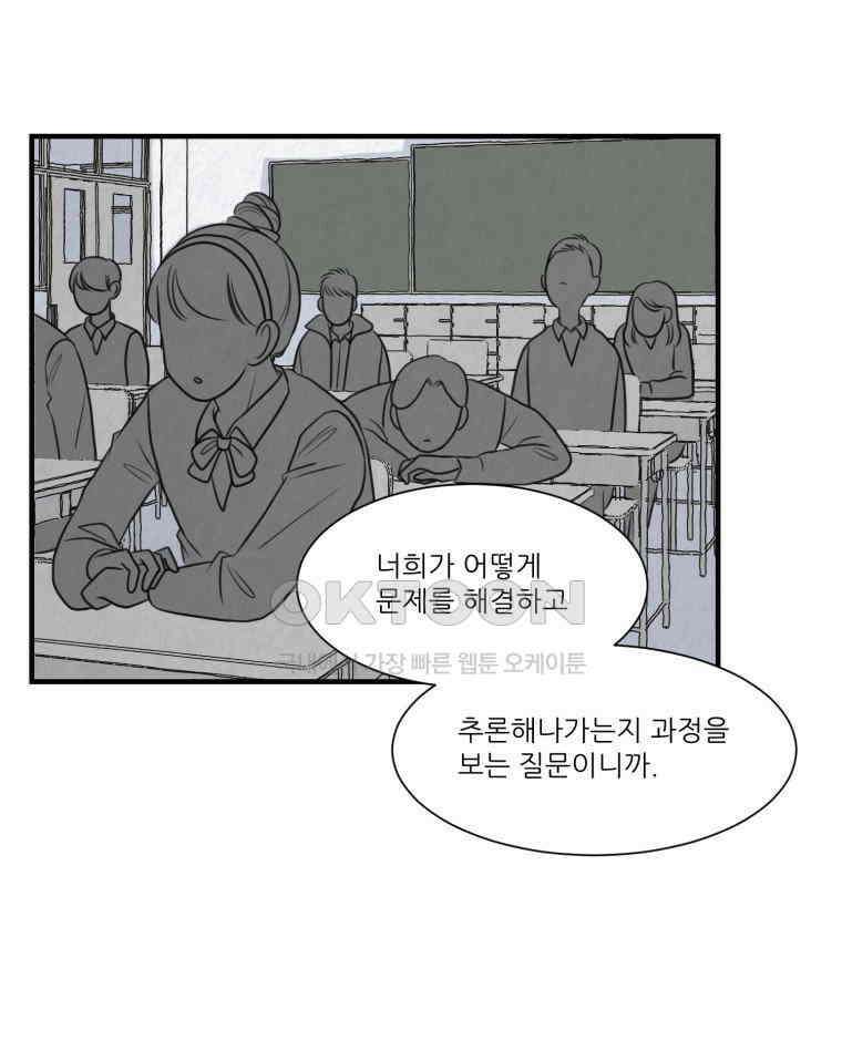대나무숲에서 알립니다 57화 8