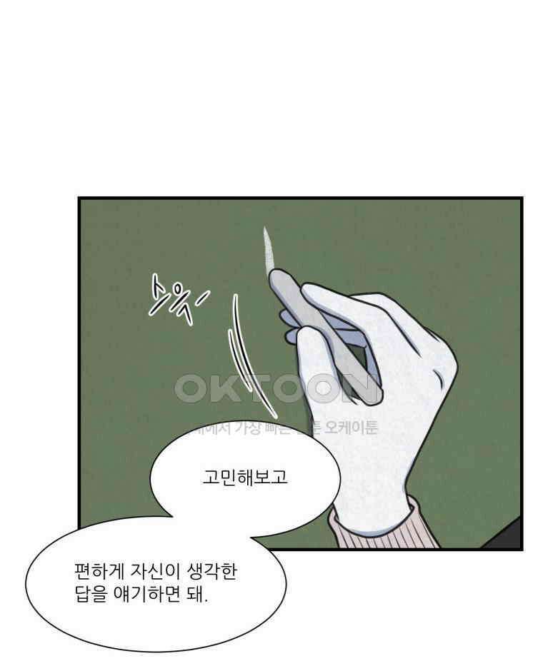대나무숲에서 알립니다 57화 9