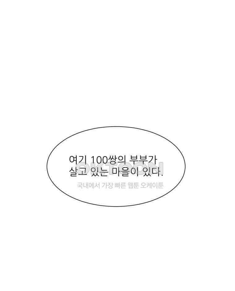 대나무숲에서 알립니다 57화 10