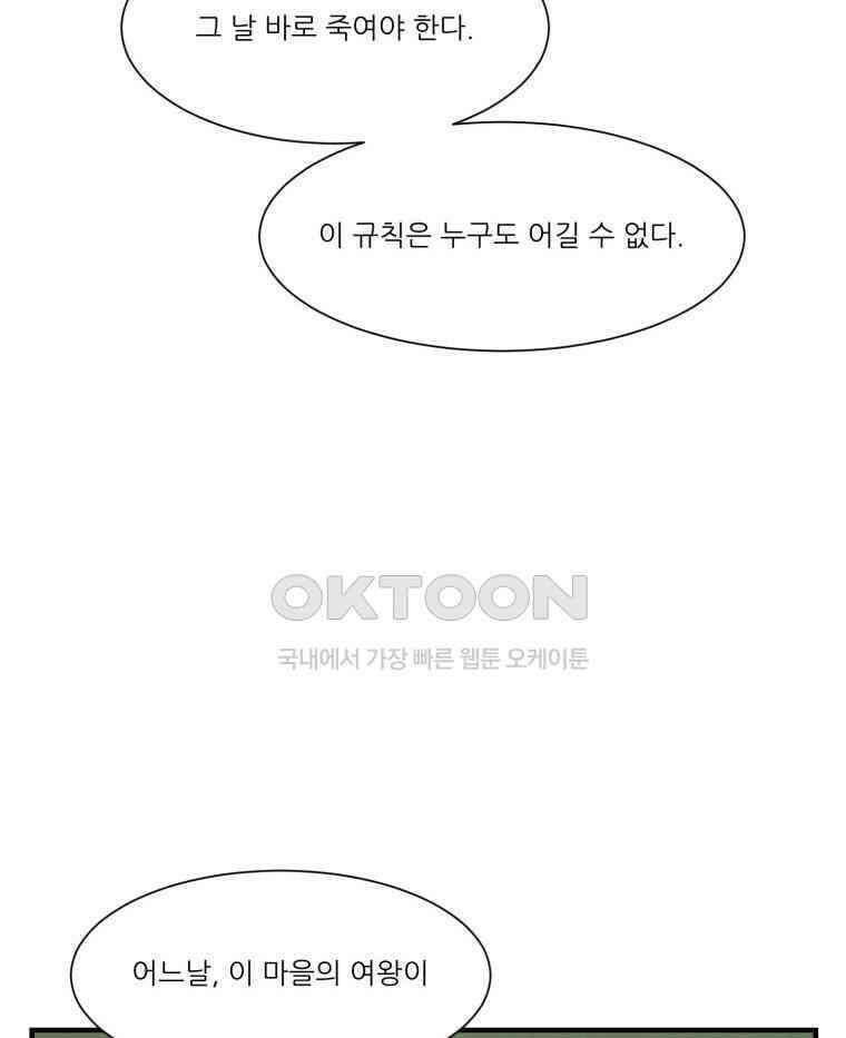 대나무숲에서 알립니다 57화 14