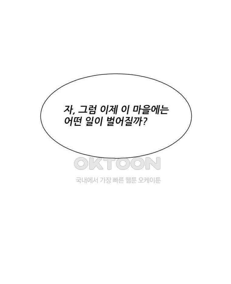 대나무숲에서 알립니다 57화 16