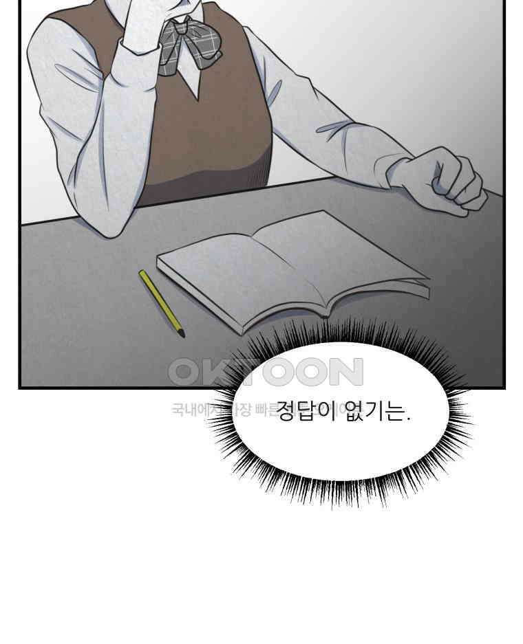 대나무숲에서 알립니다 57화 19