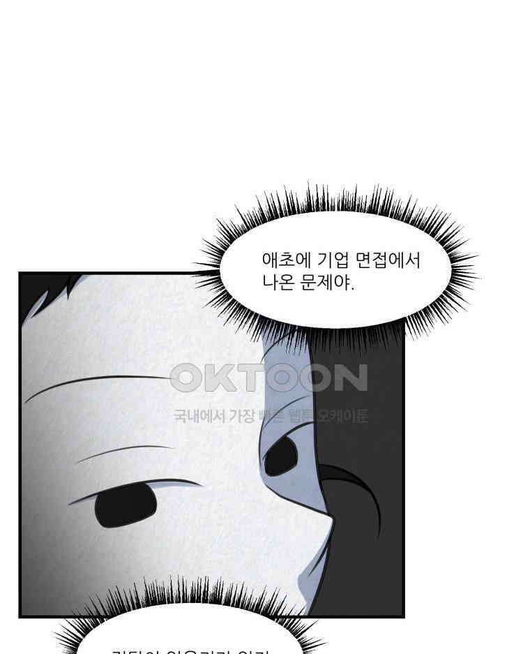 대나무숲에서 알립니다 57화 20