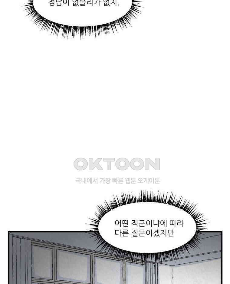 대나무숲에서 알립니다 57화 21