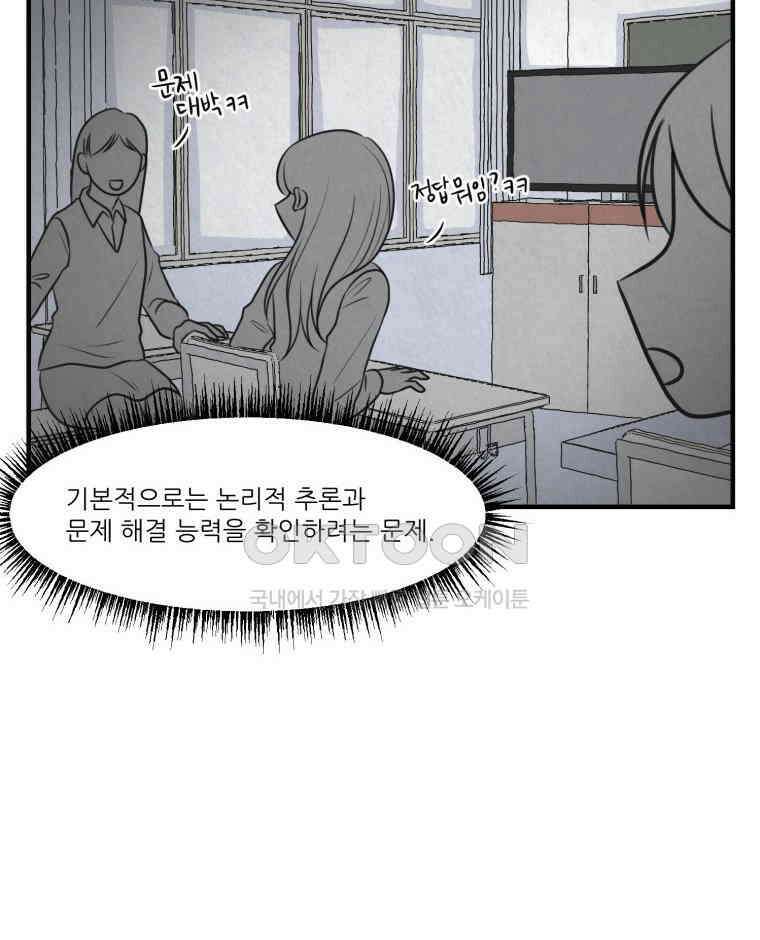 대나무숲에서 알립니다 57화 22