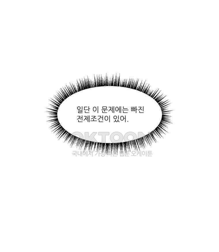 대나무숲에서 알립니다 57화 23