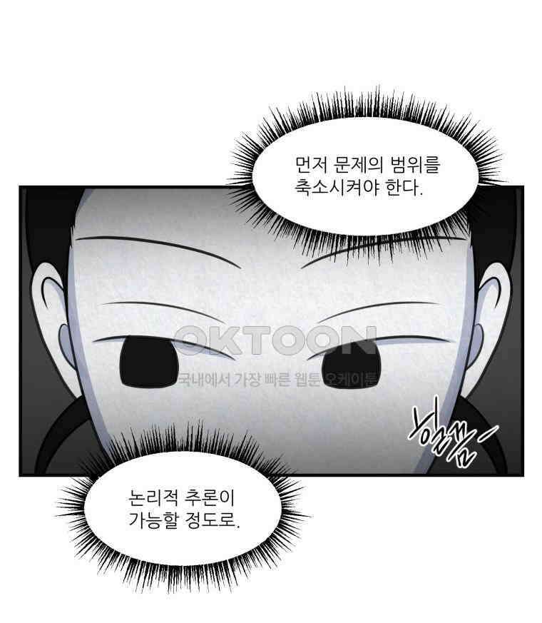 대나무숲에서 알립니다 57화 24