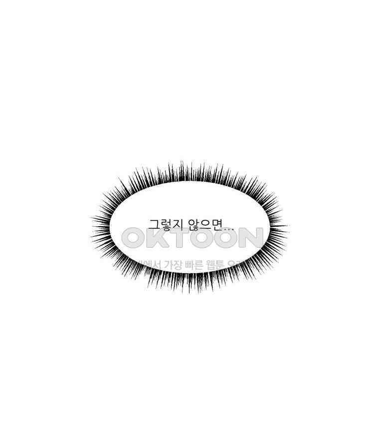 대나무숲에서 알립니다 57화 25