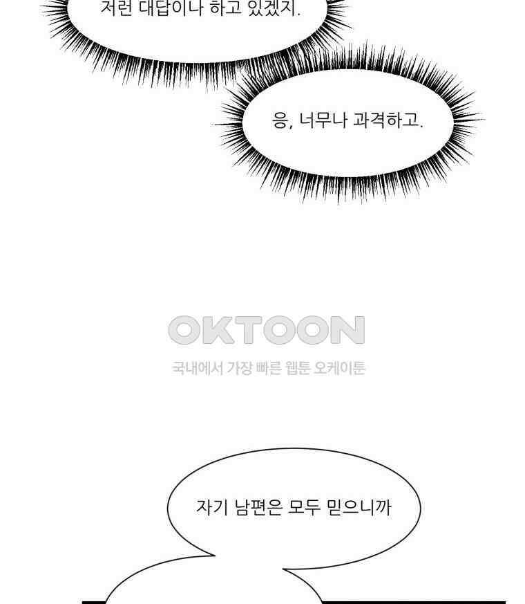 대나무숲에서 알립니다 57화 27