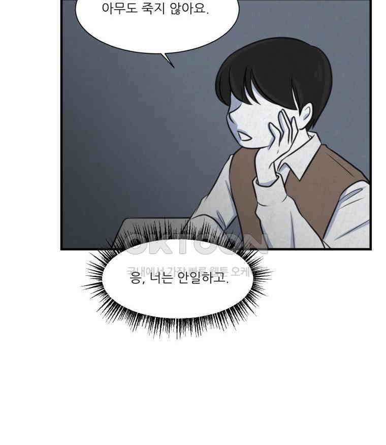 대나무숲에서 알립니다 57화 28