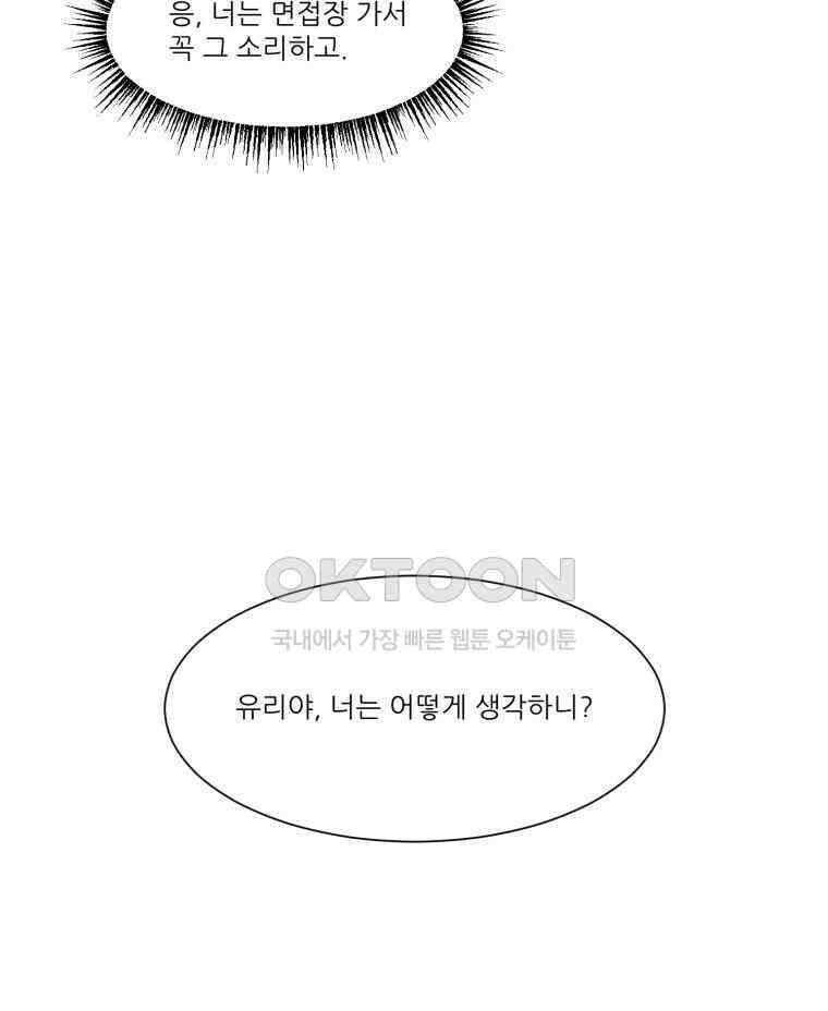 대나무숲에서 알립니다 57화 30