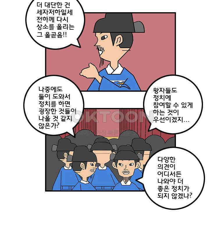 세자전 131화 5