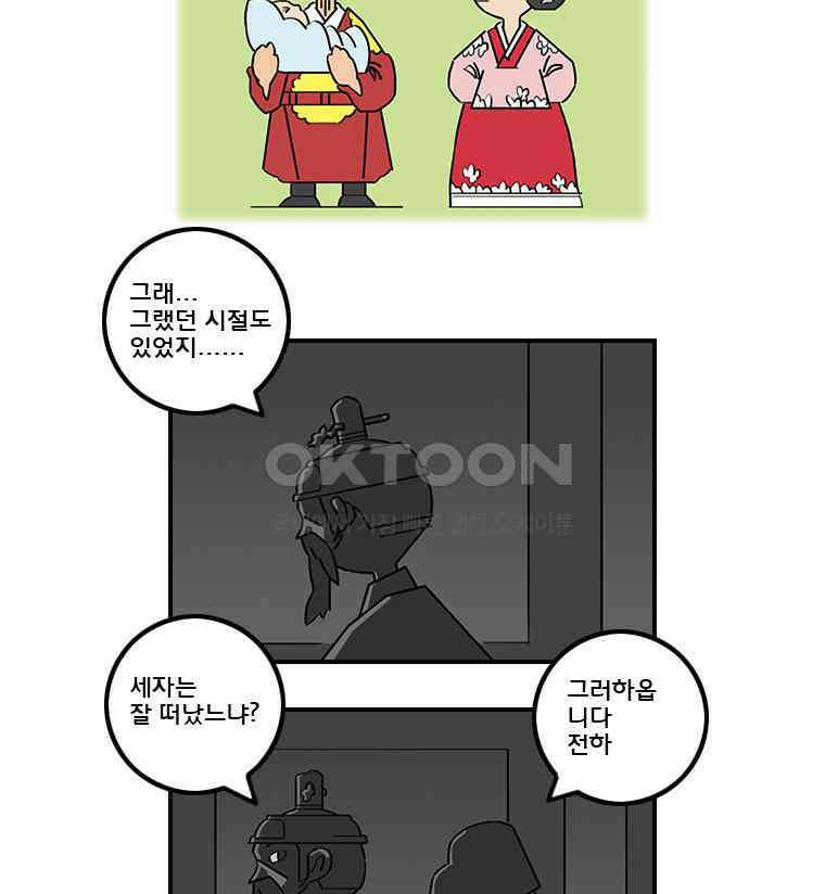 세자전 137화 5