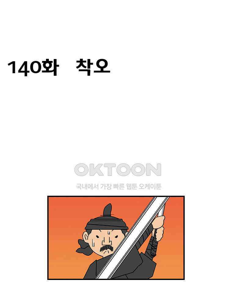 세자전 140화 3
