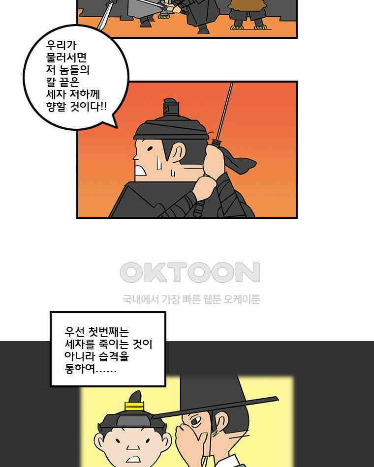 세자전 140화 5