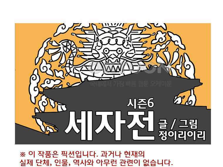 세자전 143화 1