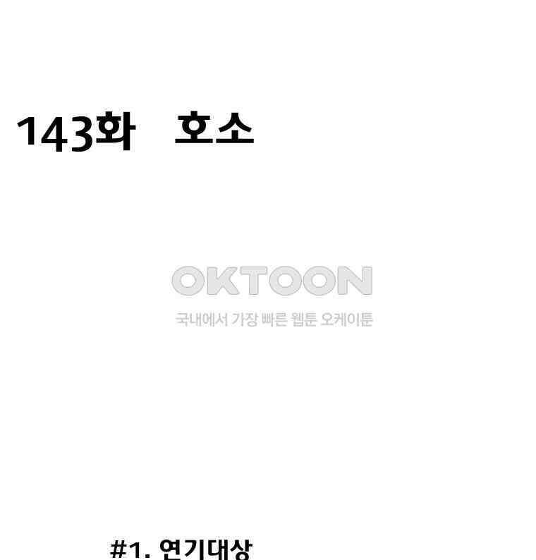 세자전 143화 3