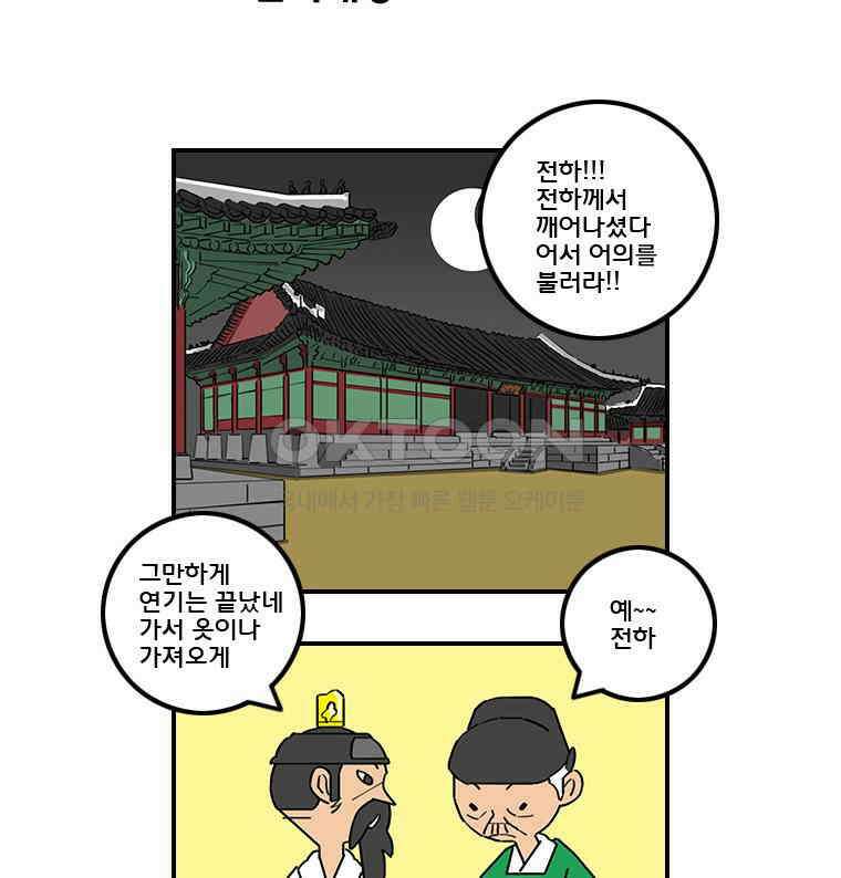 세자전 143화 4