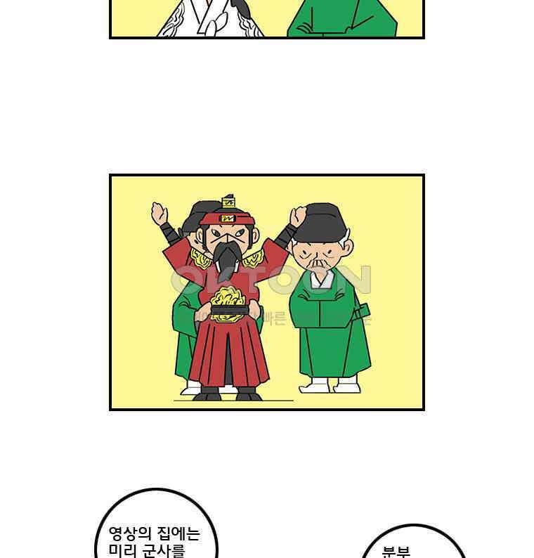 세자전 143화 5