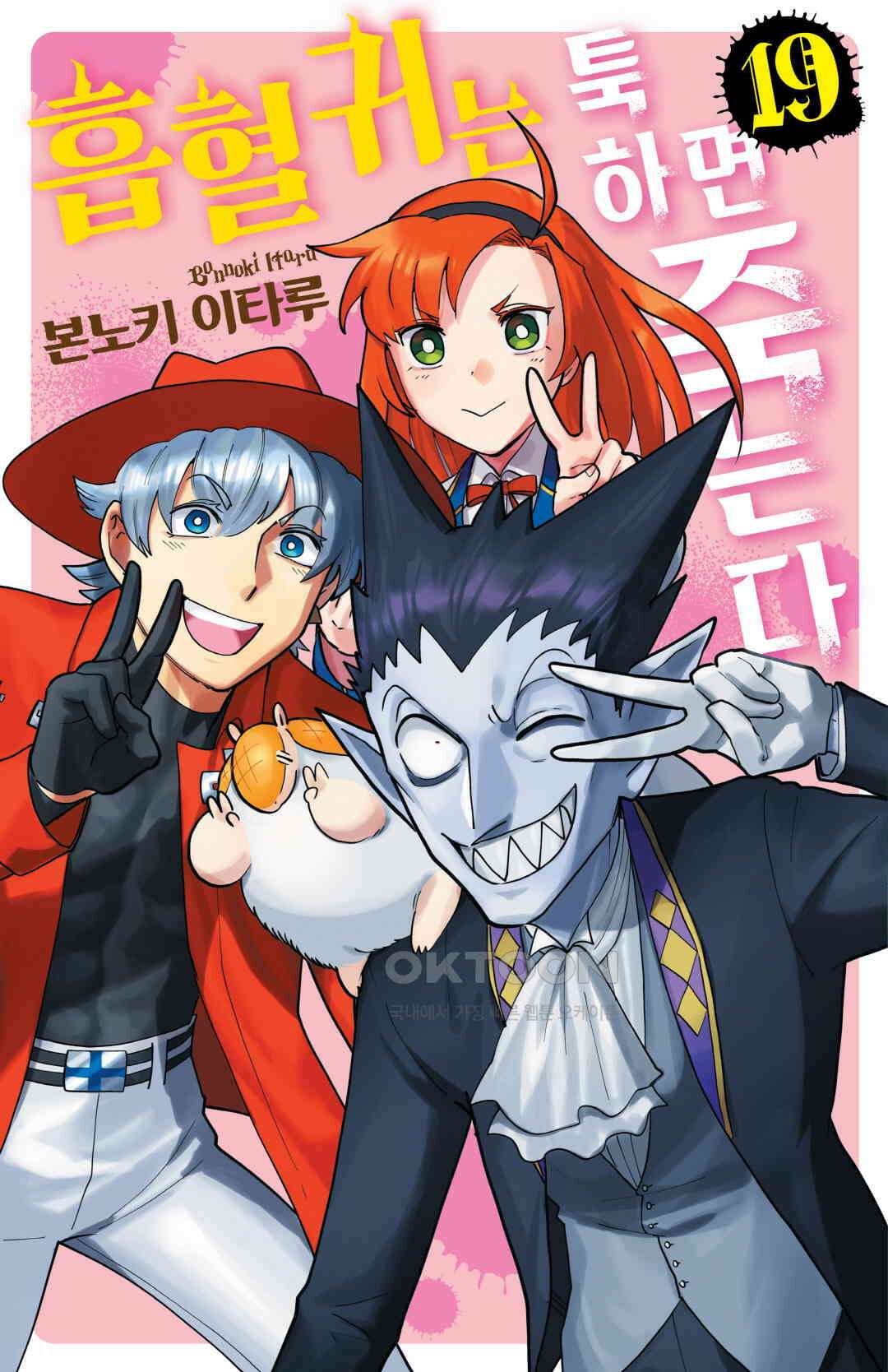 흡혈귀는 툭하면 죽는다 230화 이백스물아홉 번째 죽음_바이오 편집자 ~TINOIKE·BOMBER·YEAH!!~ 1