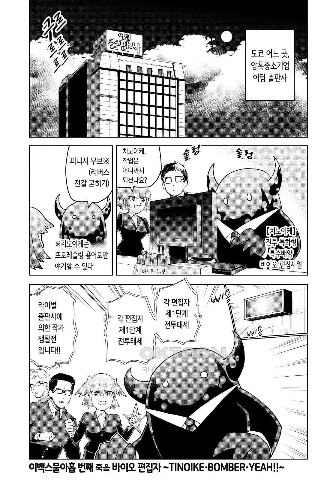 흡혈귀는 툭하면 죽는다 230화 이백스물아홉 번째 죽음_바이오 편집자 ~TINOIKE·BOMBER·YEAH!!~ 2