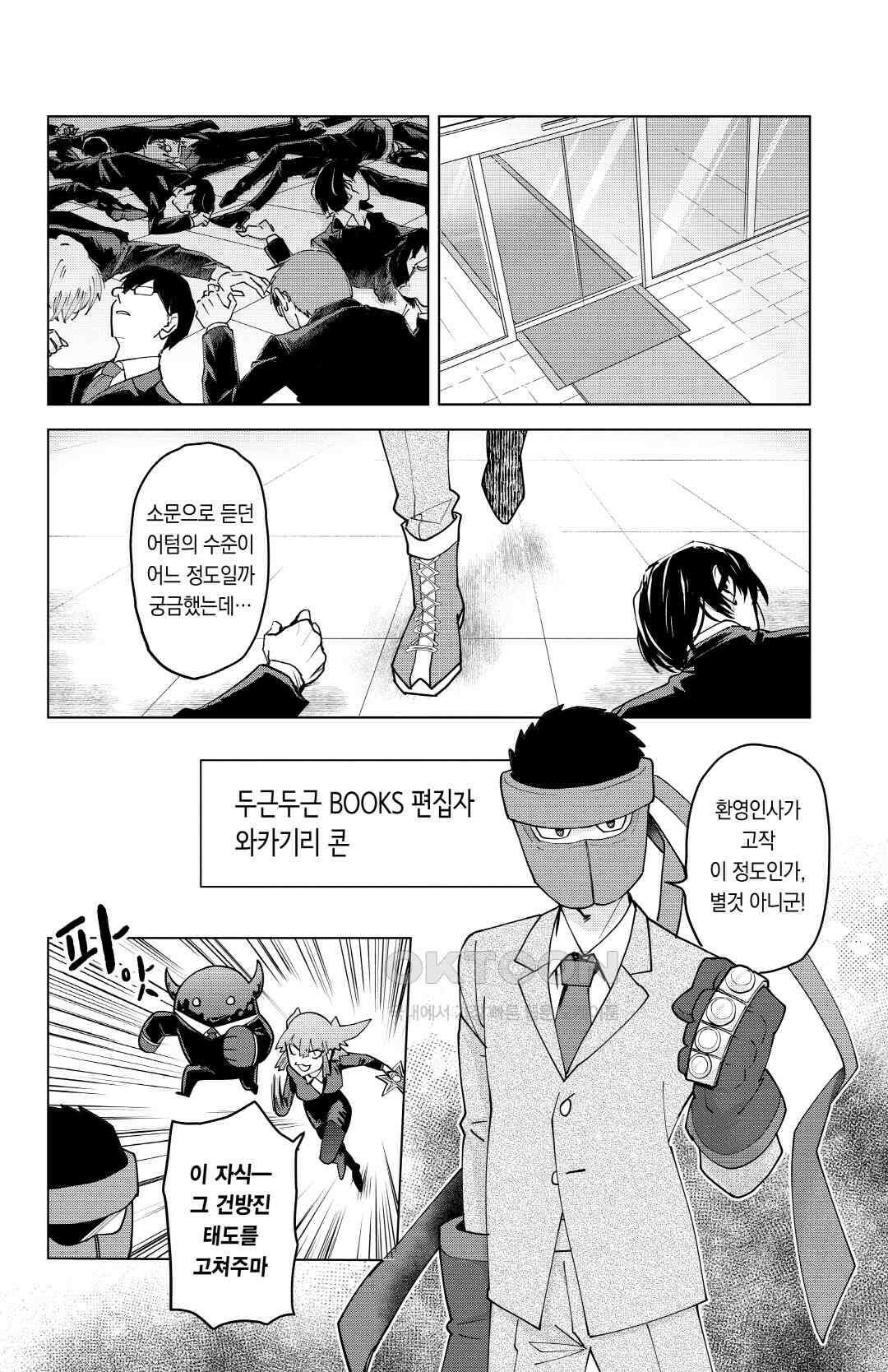 흡혈귀는 툭하면 죽는다 230화 이백스물아홉 번째 죽음_바이오 편집자 ~TINOIKE·BOMBER·YEAH!!~ 3