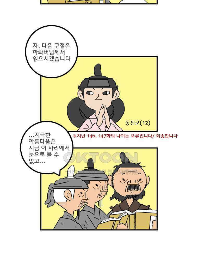 세자전 148화 5
