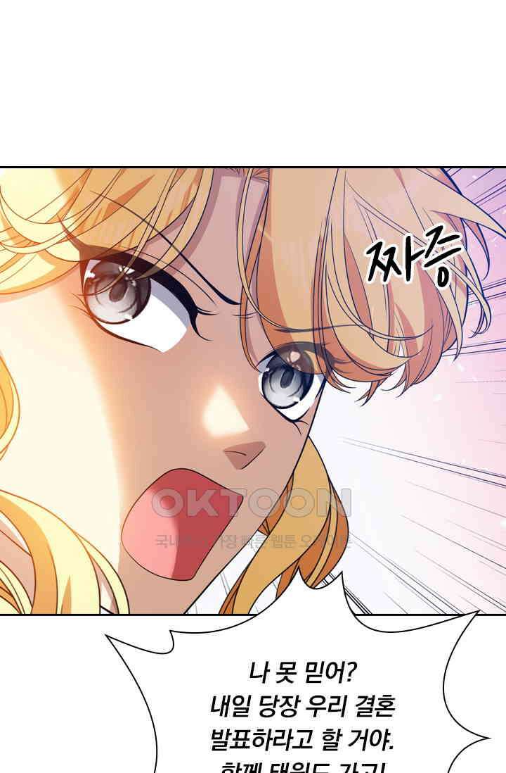 달콤살벌한 약혼자 535화 1