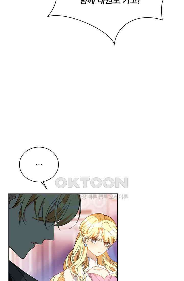 달콤살벌한 약혼자 535화 2
