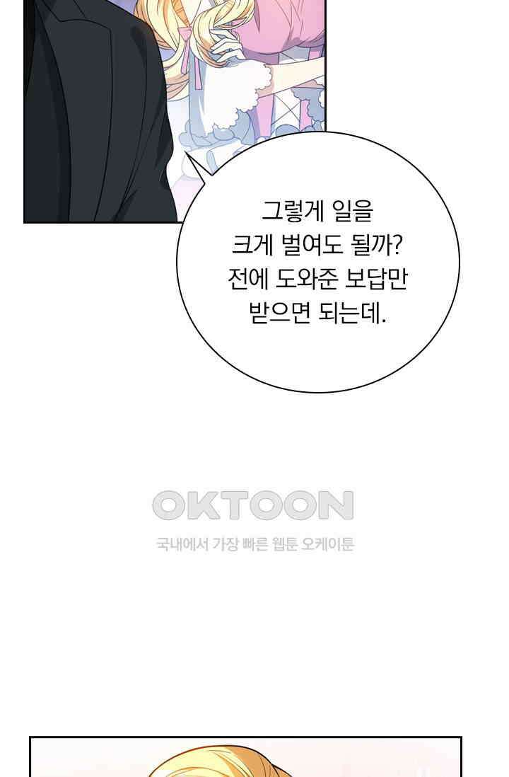 달콤살벌한 약혼자 535화 3