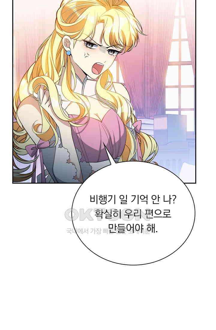 달콤살벌한 약혼자 535화 4