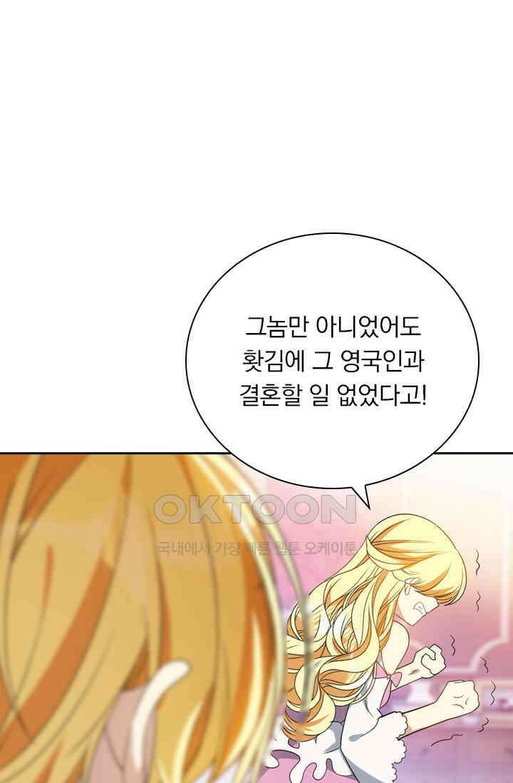 달콤살벌한 약혼자 535화 5