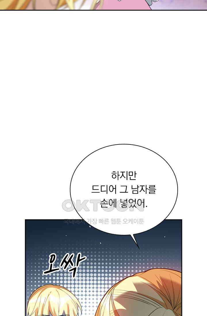 달콤살벌한 약혼자 535화 6