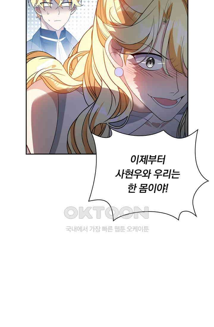 달콤살벌한 약혼자 535화 7