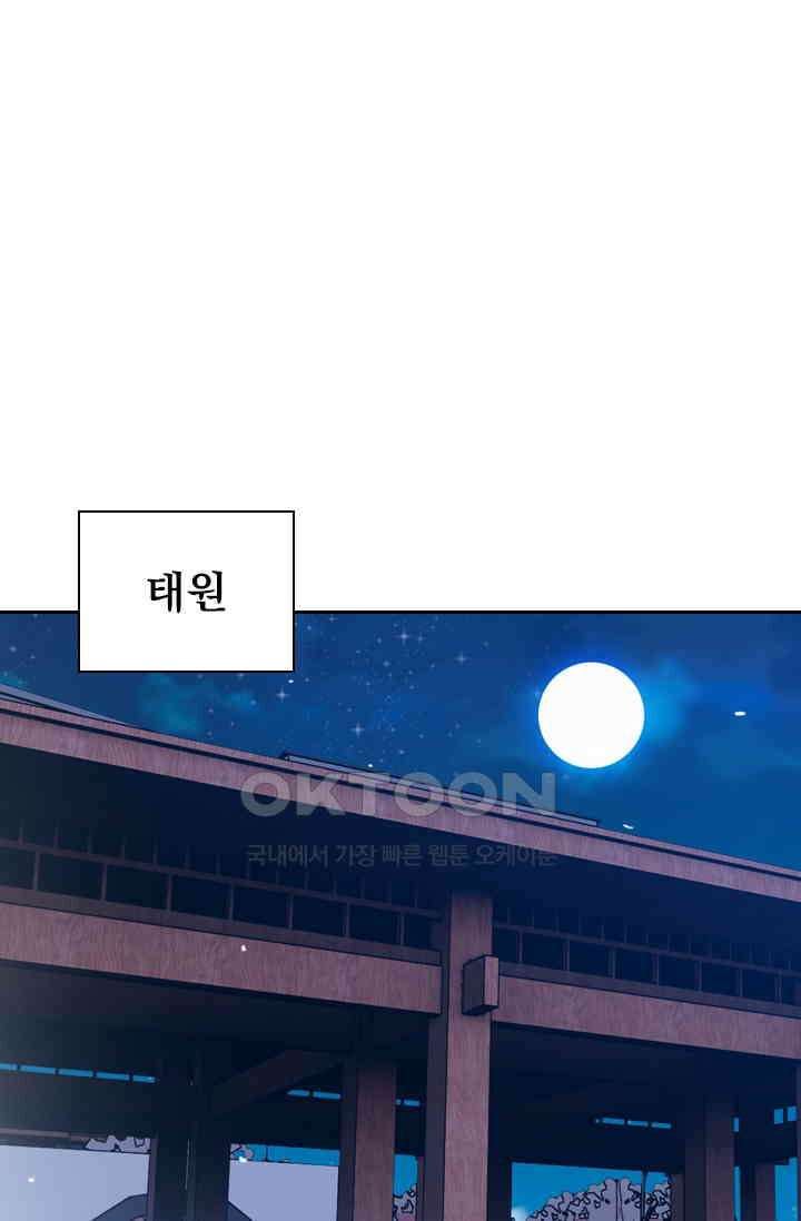 달콤살벌한 약혼자 535화 8