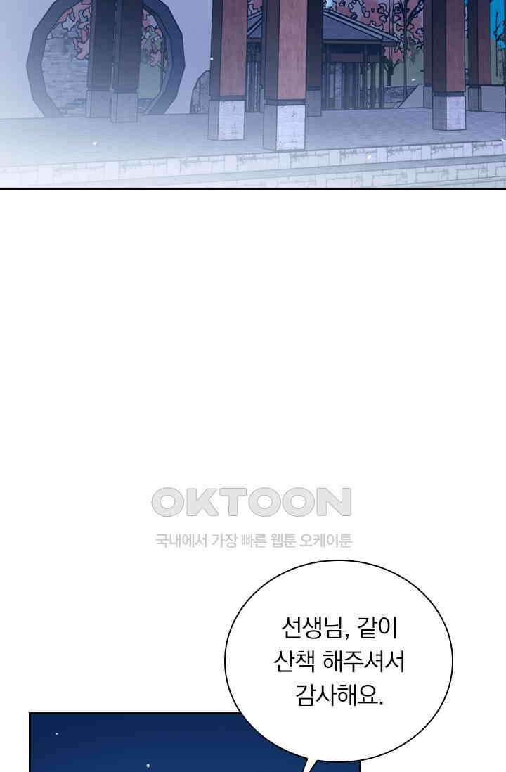 달콤살벌한 약혼자 535화 9