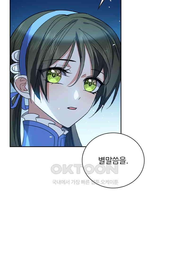 달콤살벌한 약혼자 535화 10