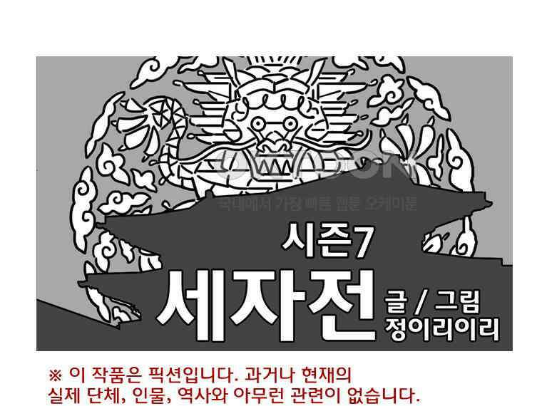 세자전 154화 1