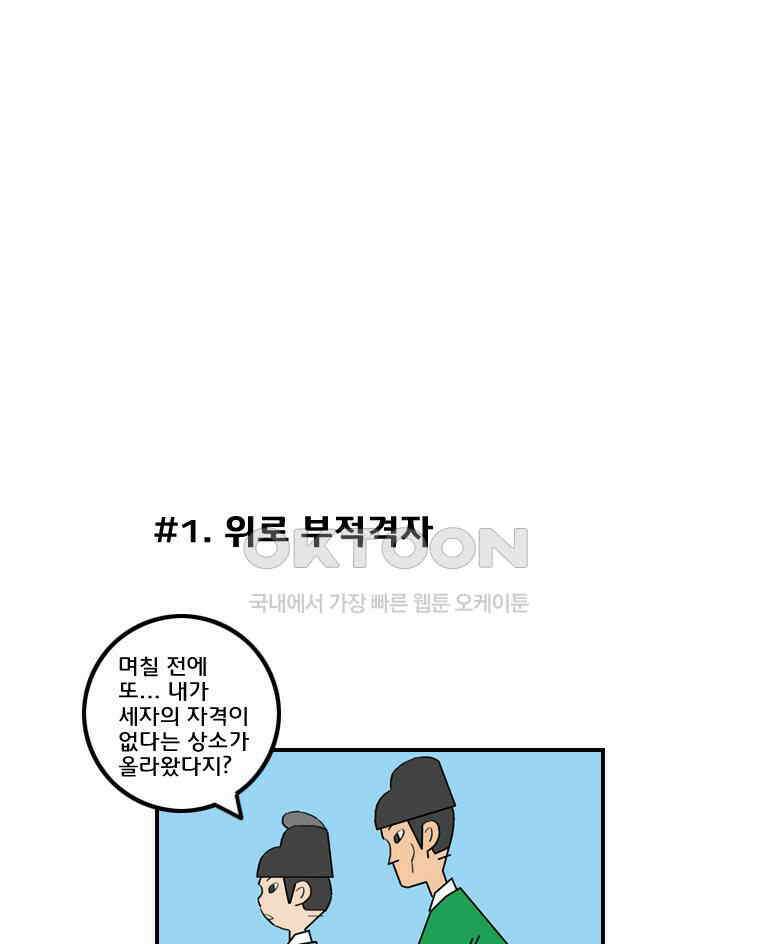 세자전 154화 3