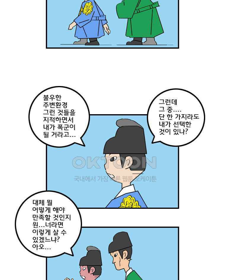 세자전 154화 4