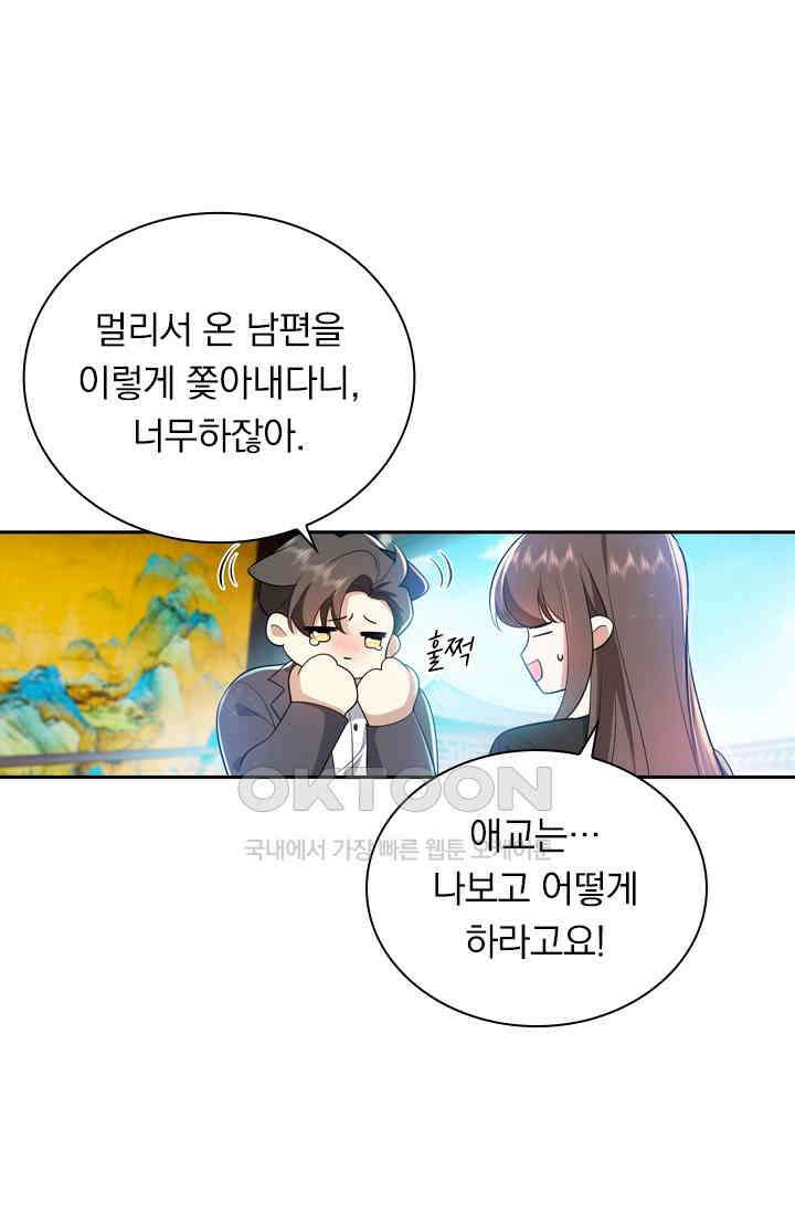 달콤살벌한 약혼자 539화 1
