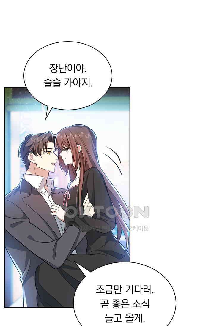 달콤살벌한 약혼자 539화 2