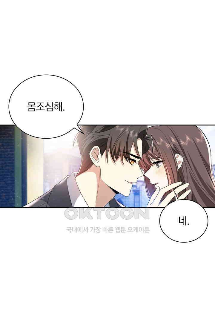 달콤살벌한 약혼자 539화 4
