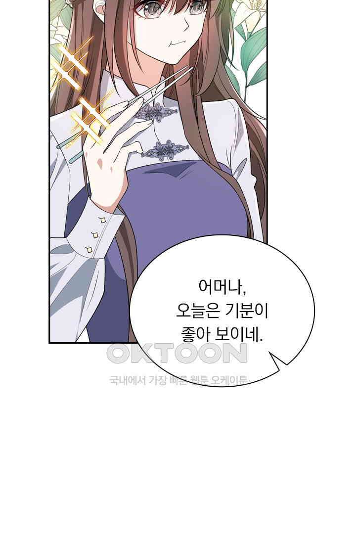 달콤살벌한 약혼자 539화 6