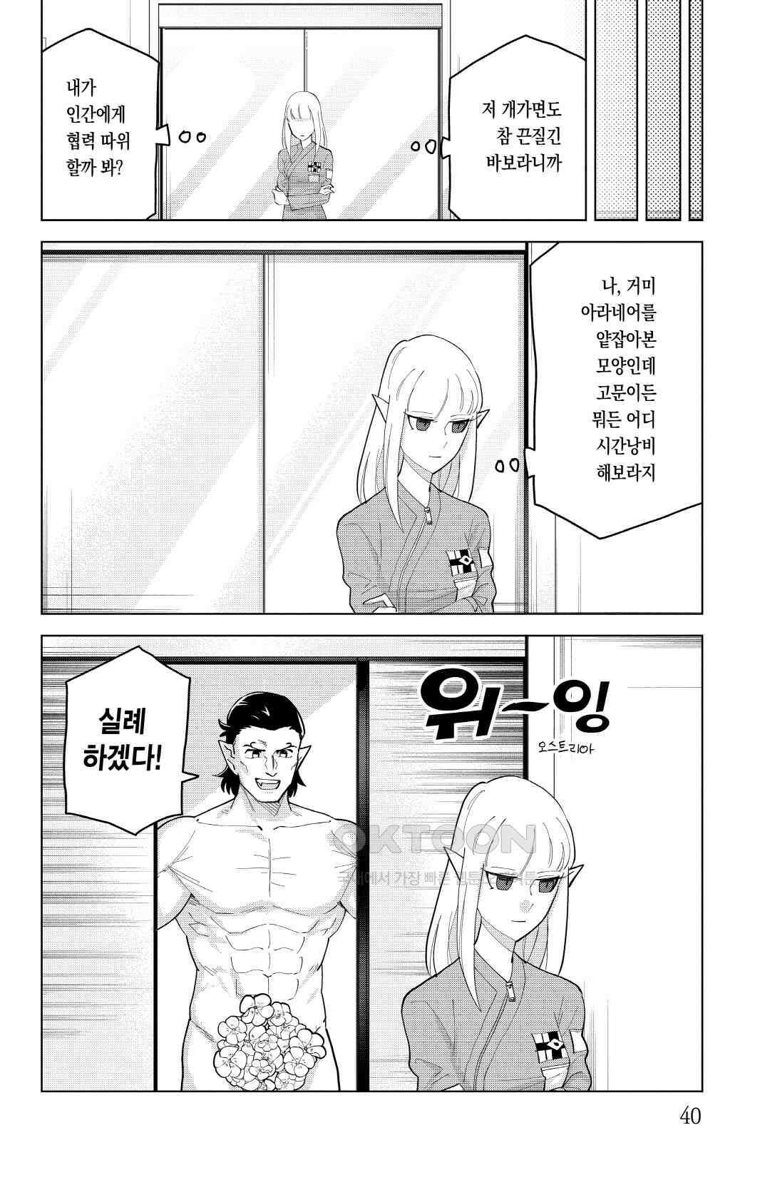 흡혈귀는 툭하면 죽는다 이백마흔한 번째 죽음_거미여, 꽃이여, 영원의 거리여 3